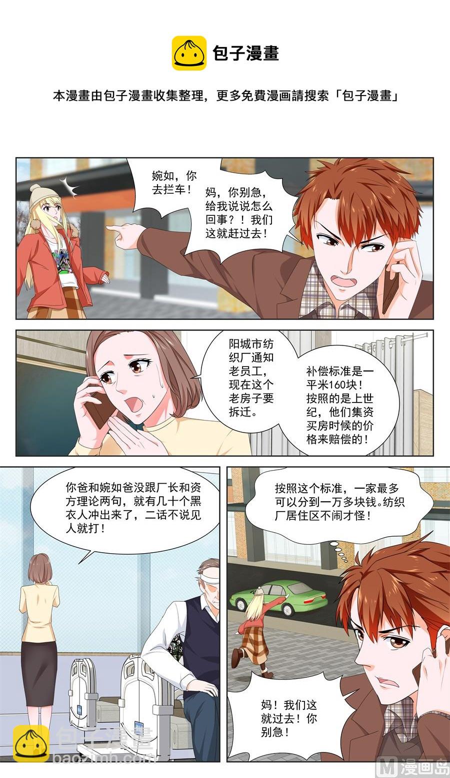 🍲最强枭雄系统 包养接盘侠 第10页
