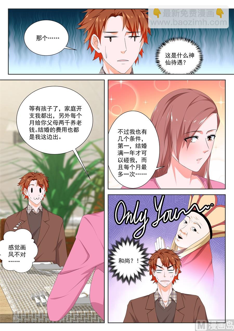 🍲最强枭雄系统 包养接盘侠 第5页