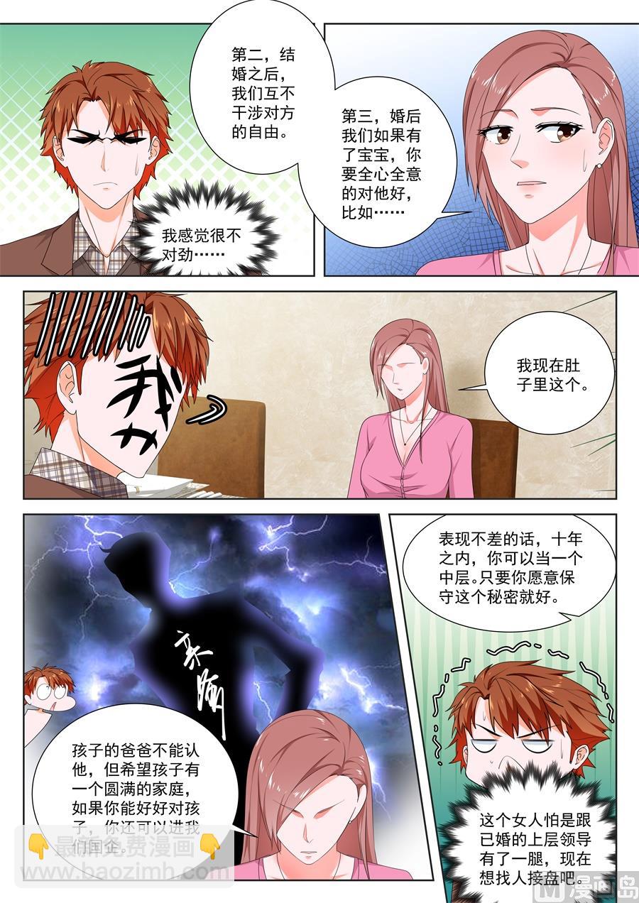 🍲最强枭雄系统 包养接盘侠 第6页