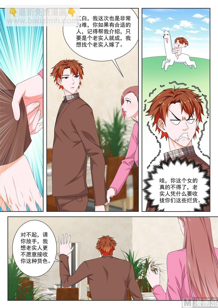 🍲最强枭雄系统 包养接盘侠 第8页