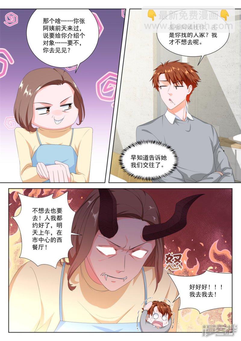 🍲最强枭雄系统 要我相亲？？ 第10页