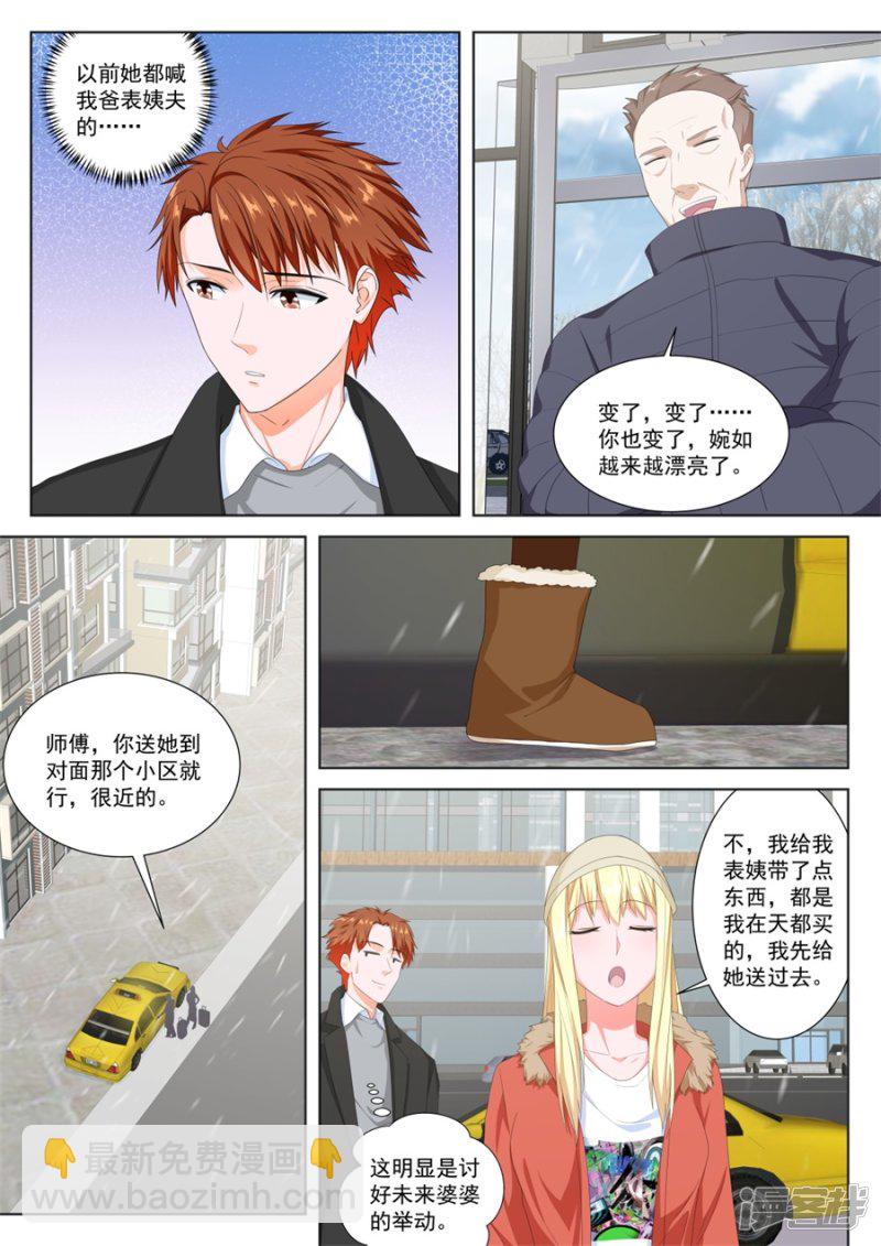 🍲最强枭雄系统 要我相亲？？ 第5页