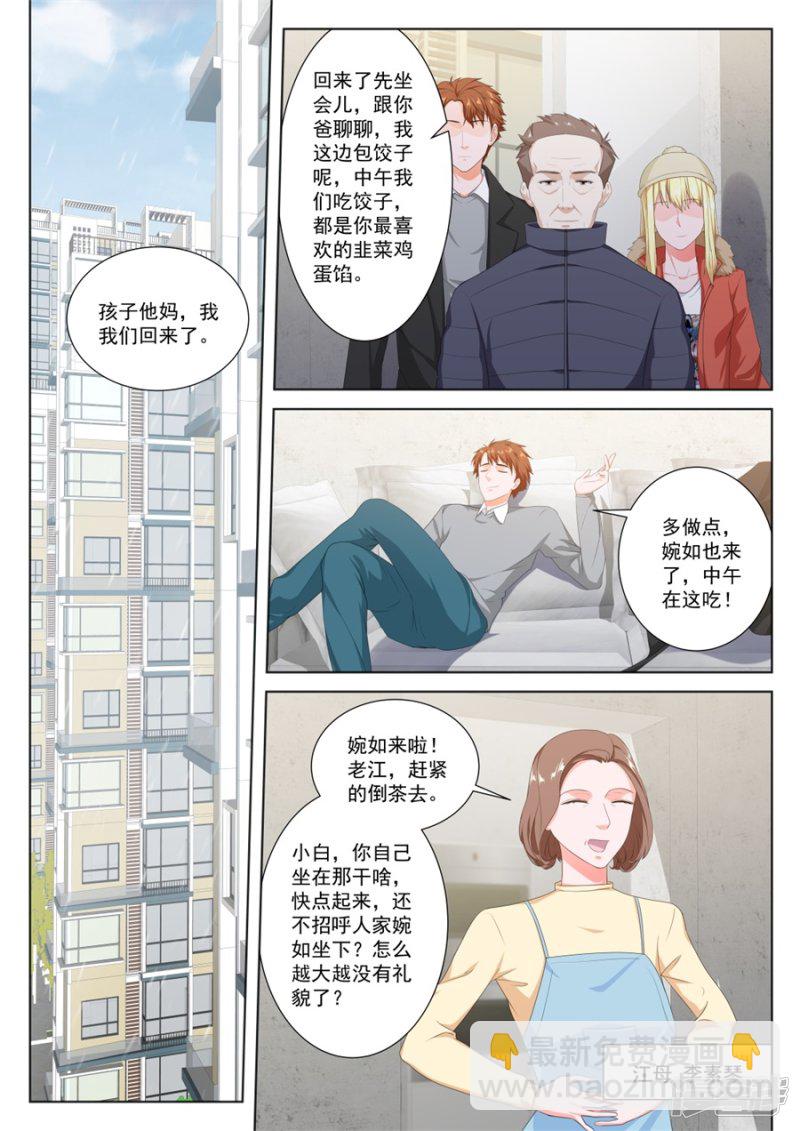 🍲最强枭雄系统 要我相亲？？ 第6页