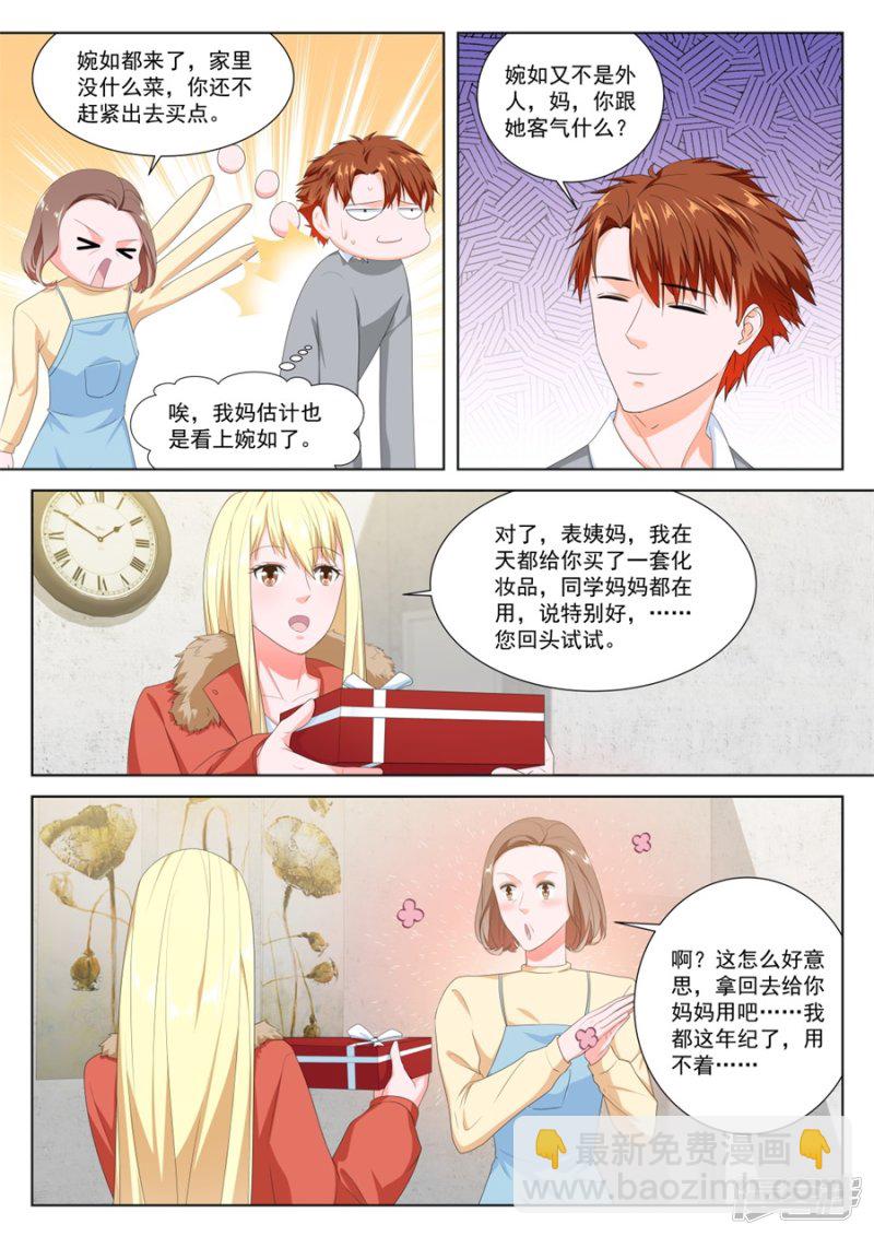 🍲最强枭雄系统 要我相亲？？ 第7页