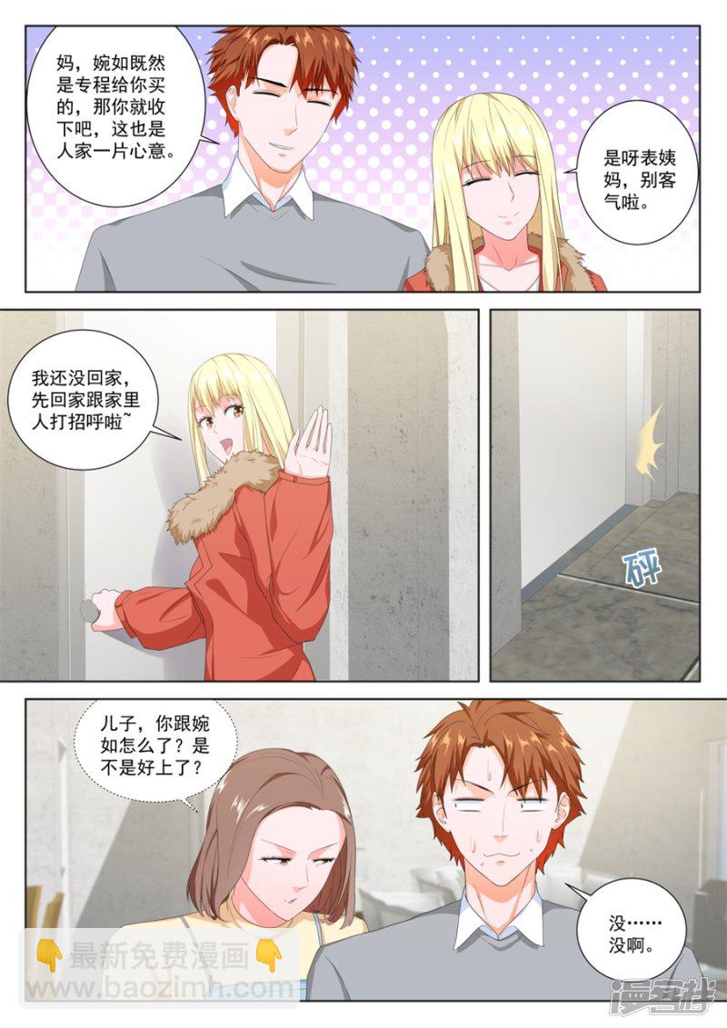 🍲最强枭雄系统 要我相亲？？ 第8页