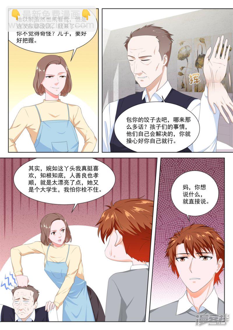 🍲最强枭雄系统 要我相亲？？ 第9页