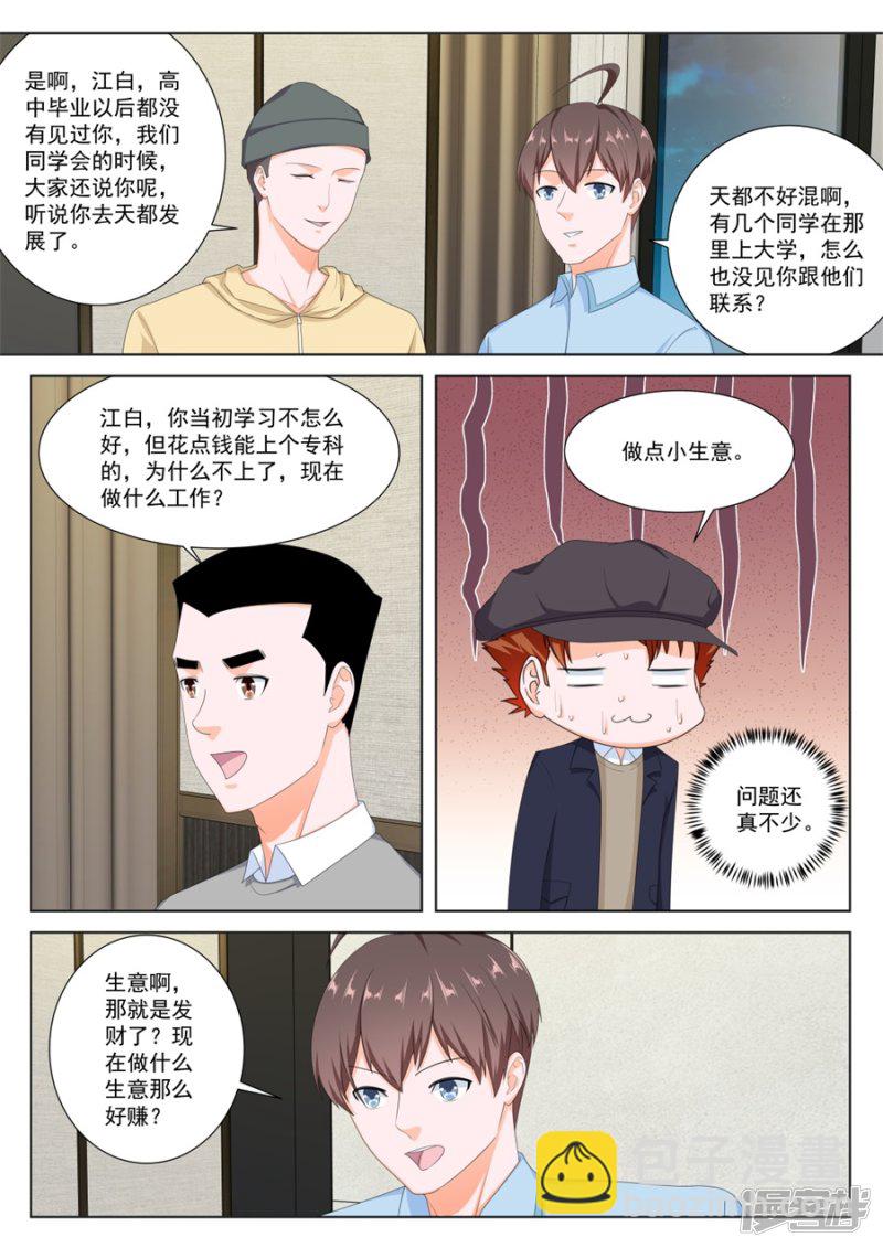 🍲最强枭雄系统 变味同学会 第10页