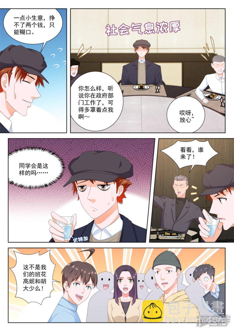 🍲最强枭雄系统 变味同学会 第11页