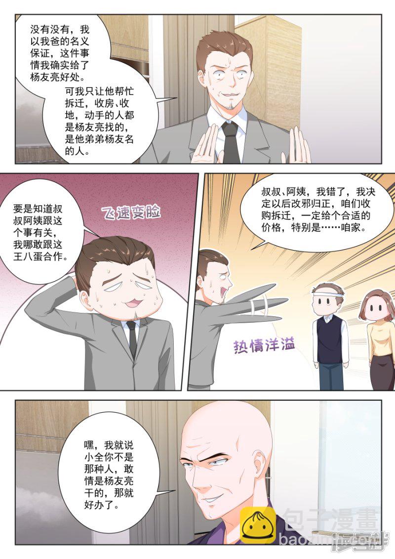 🍲最强枭雄系统 变味同学会 第3页