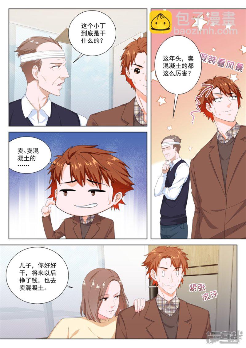 🍲最强枭雄系统 变味同学会 第5页
