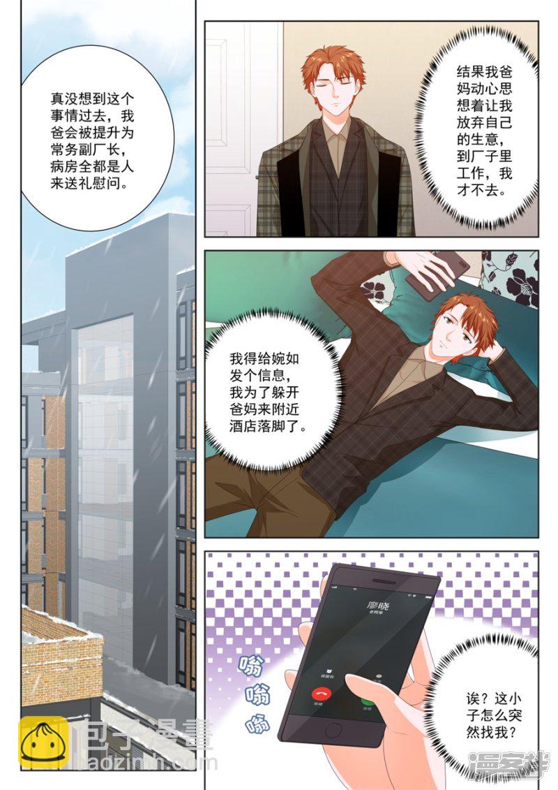 🍲最强枭雄系统 变味同学会 第6页