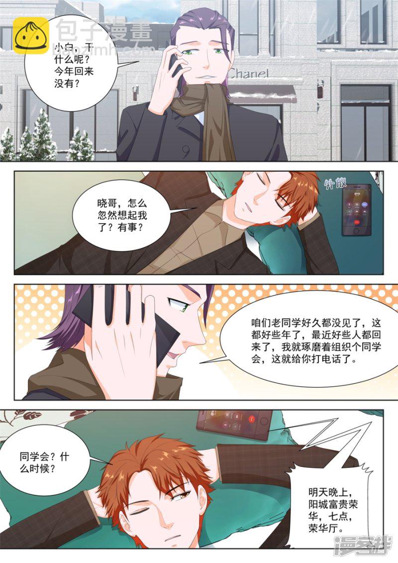 🍲最强枭雄系统 变味同学会 第7页