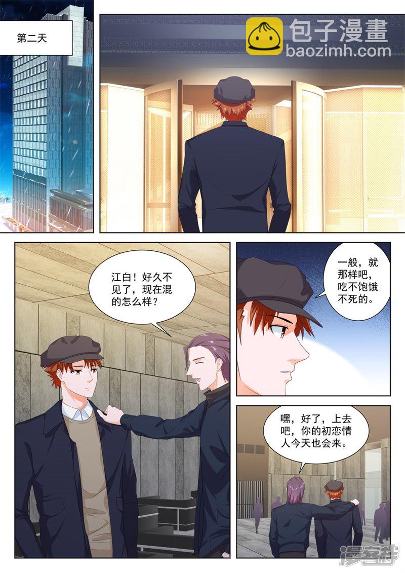 🍲最强枭雄系统 变味同学会 第8页