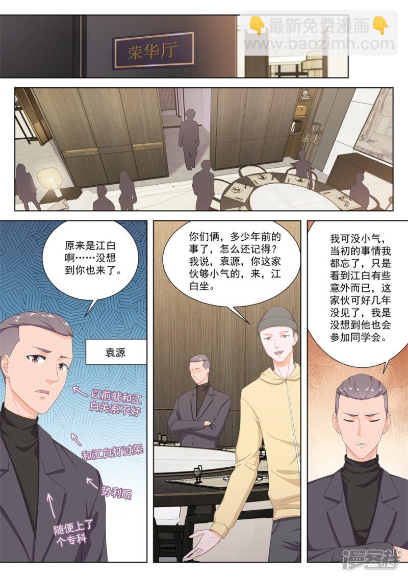 🍲最强枭雄系统 变味同学会 第9页