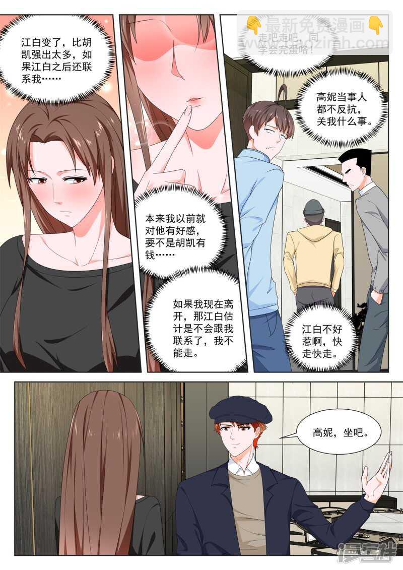 🍲最强枭雄系统 高妮，你坐 第11页