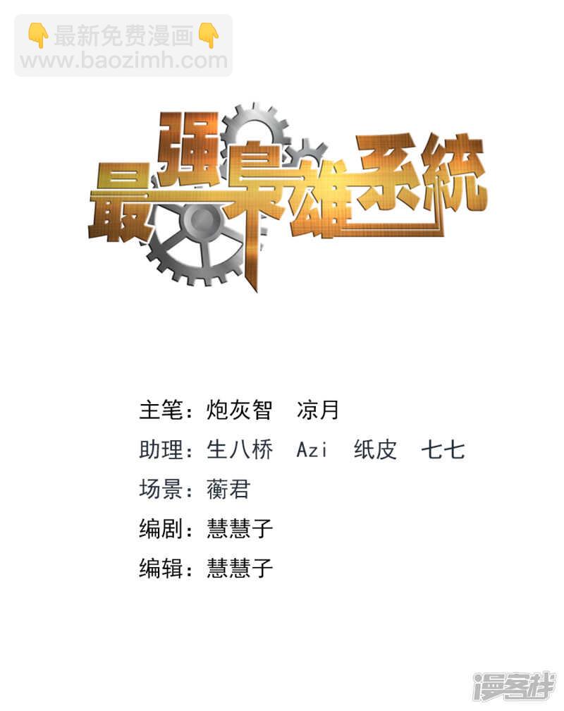 🍲最强枭雄系统 高妮，你坐 第2页
