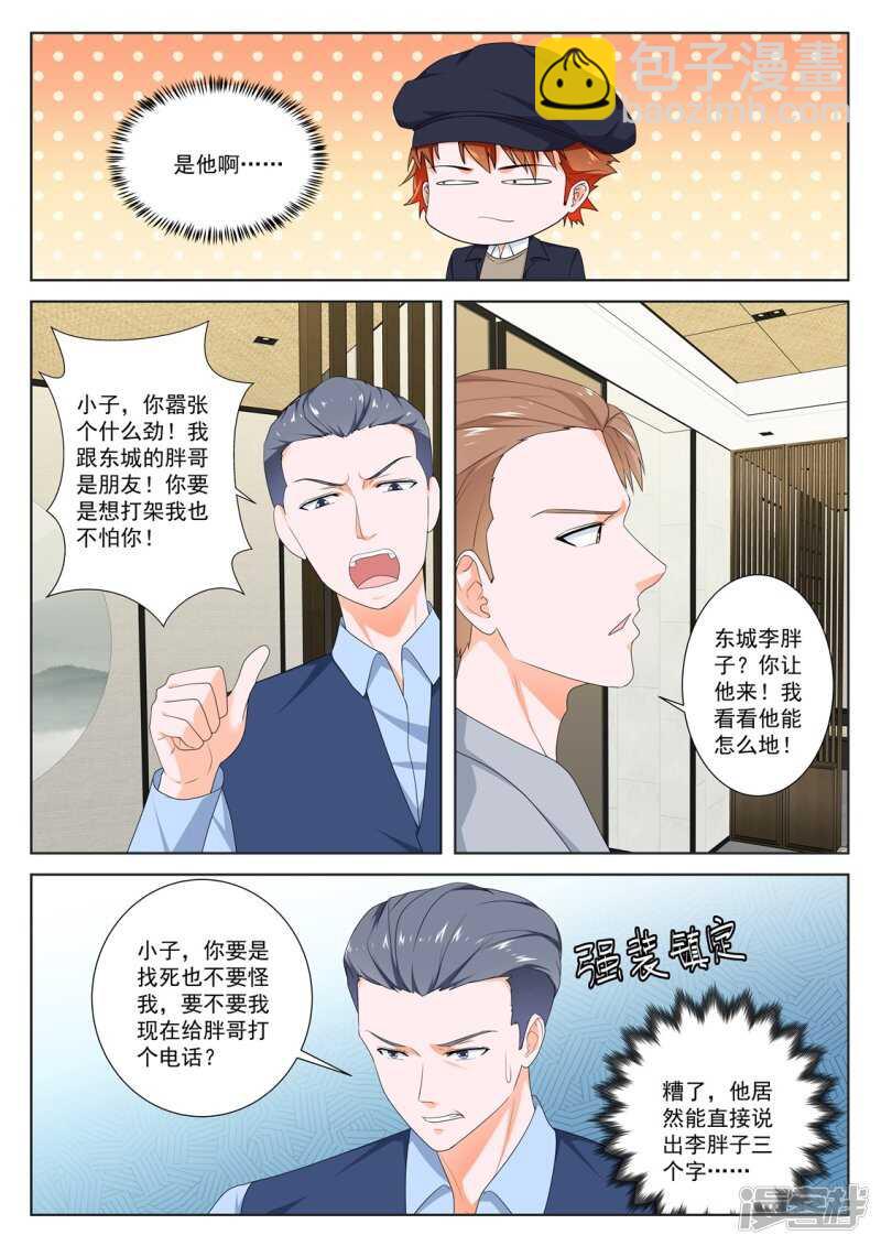 🍲最强枭雄系统 高妮，你坐 第4页