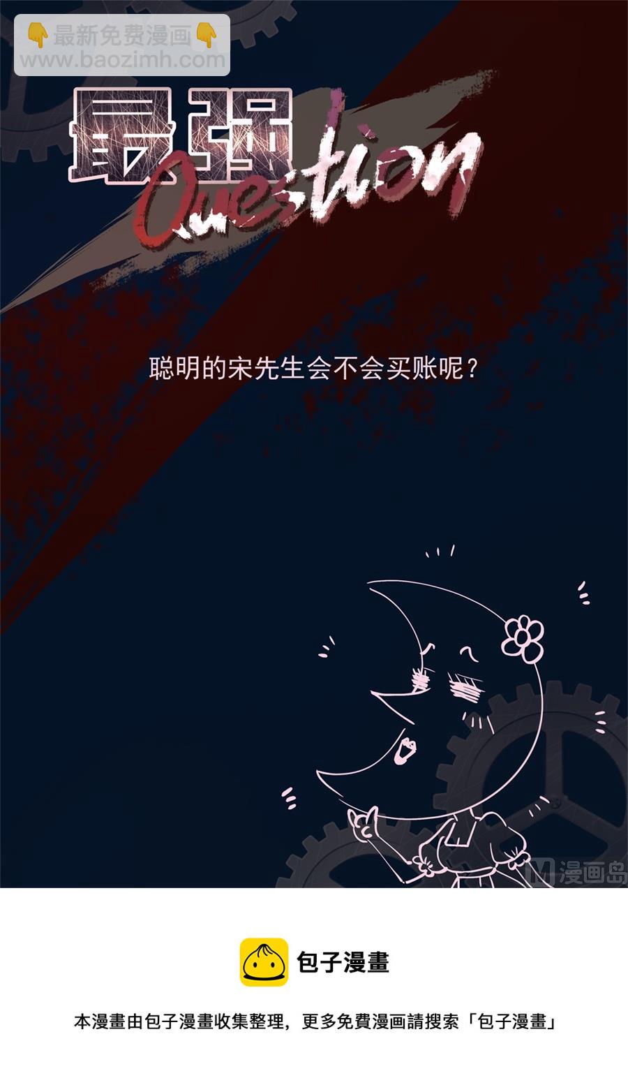 🍲最强枭雄系统 你们不配 第12页