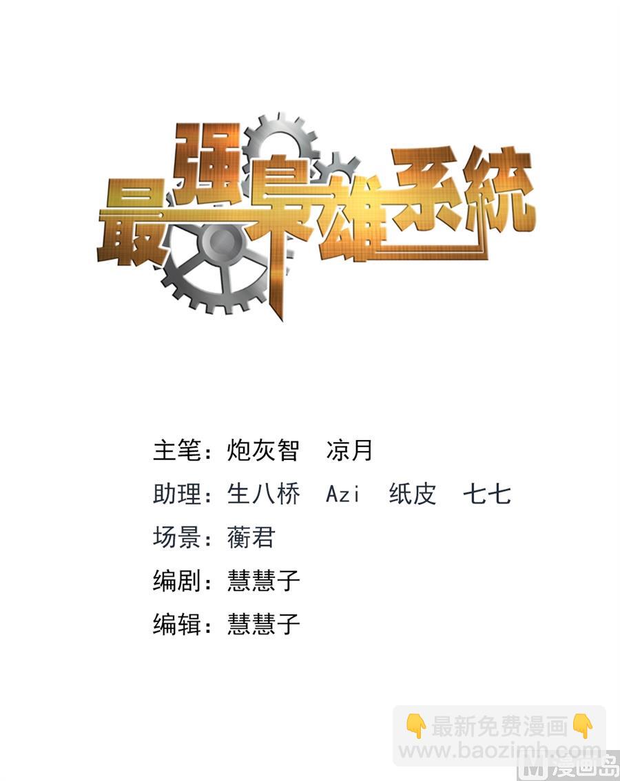 🍲最强枭雄系统 你们不配 第2页