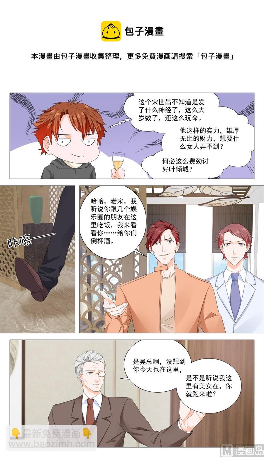 🍲最强枭雄系统 你们不配 第9页