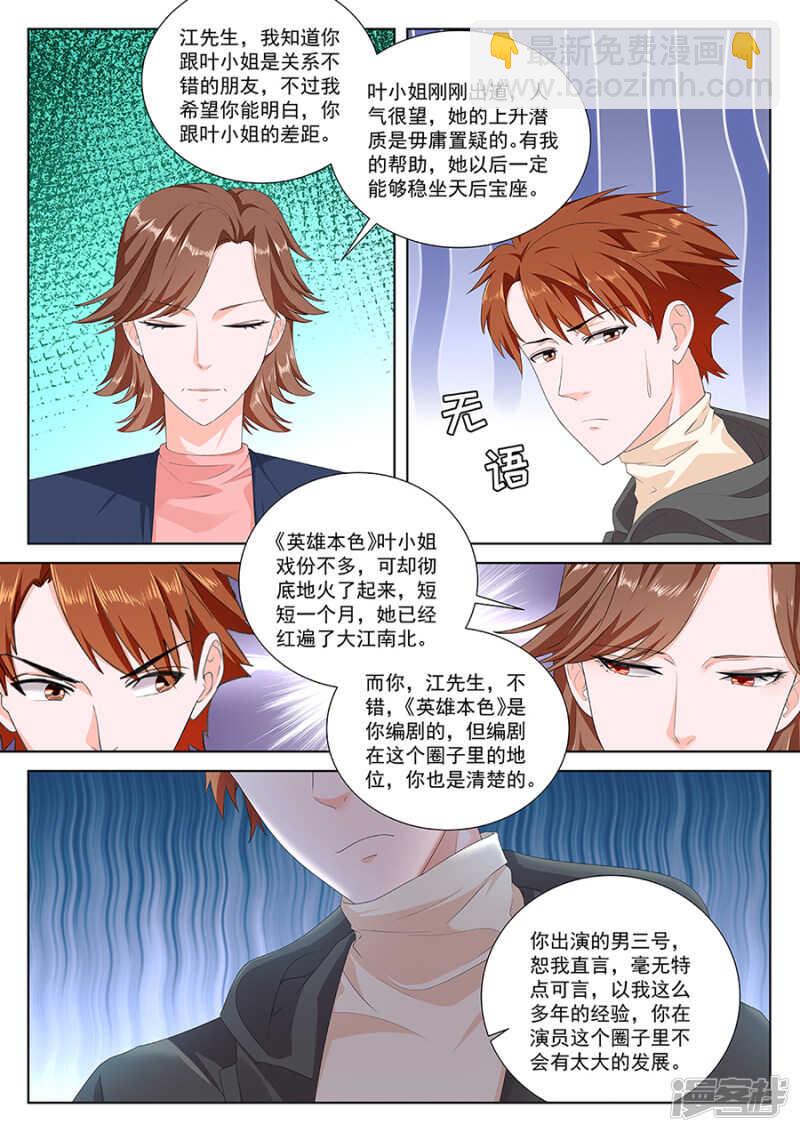 🍲最强枭雄系统 你们不般配 第11页