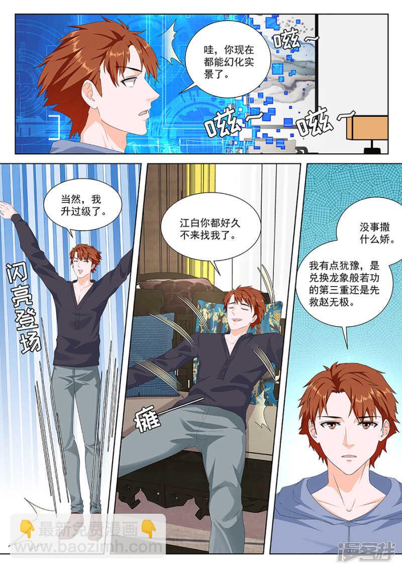 🍲最强枭雄系统 你们不般配 第4页