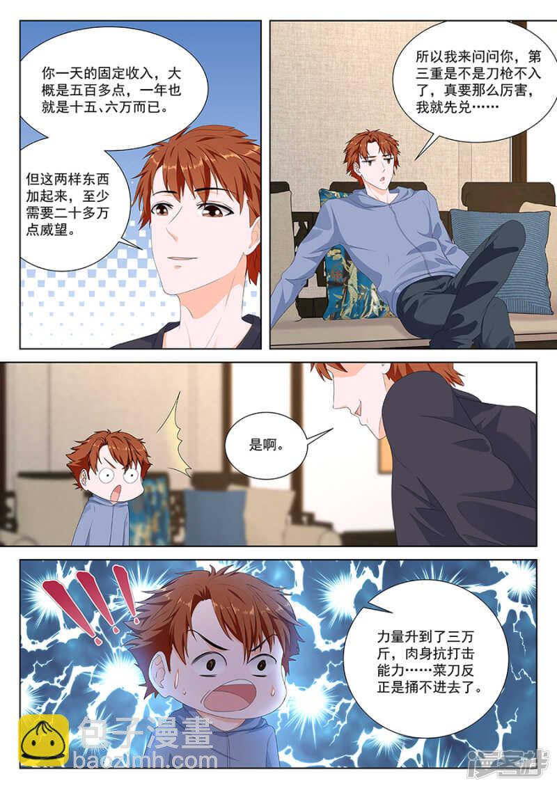 🍲最强枭雄系统 你们不般配 第5页