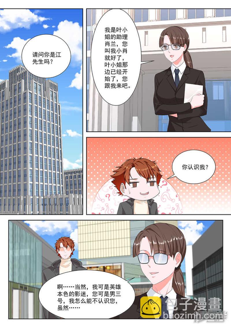 🍲最强枭雄系统 你们不般配 第8页