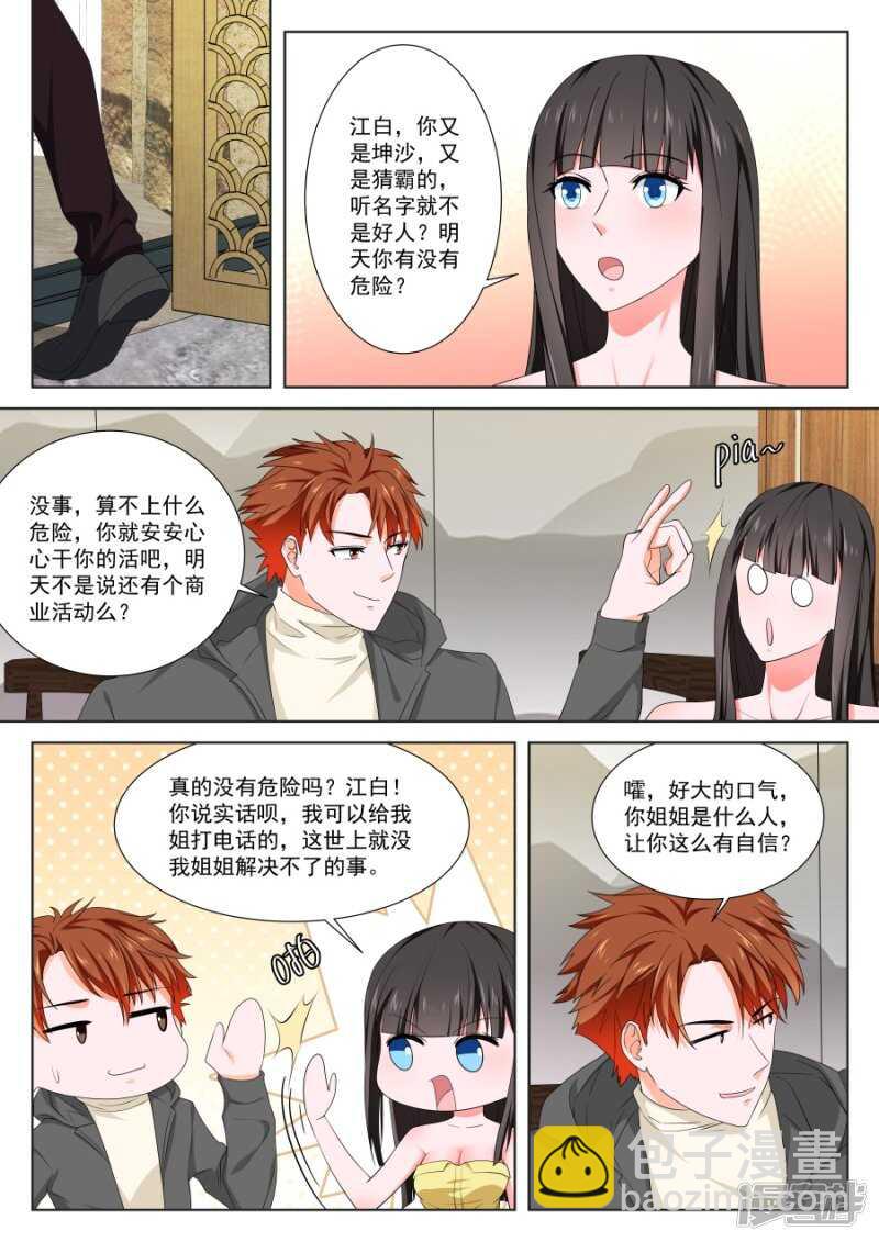 🍲最强枭雄系统 叶倾城的家庭 第10页