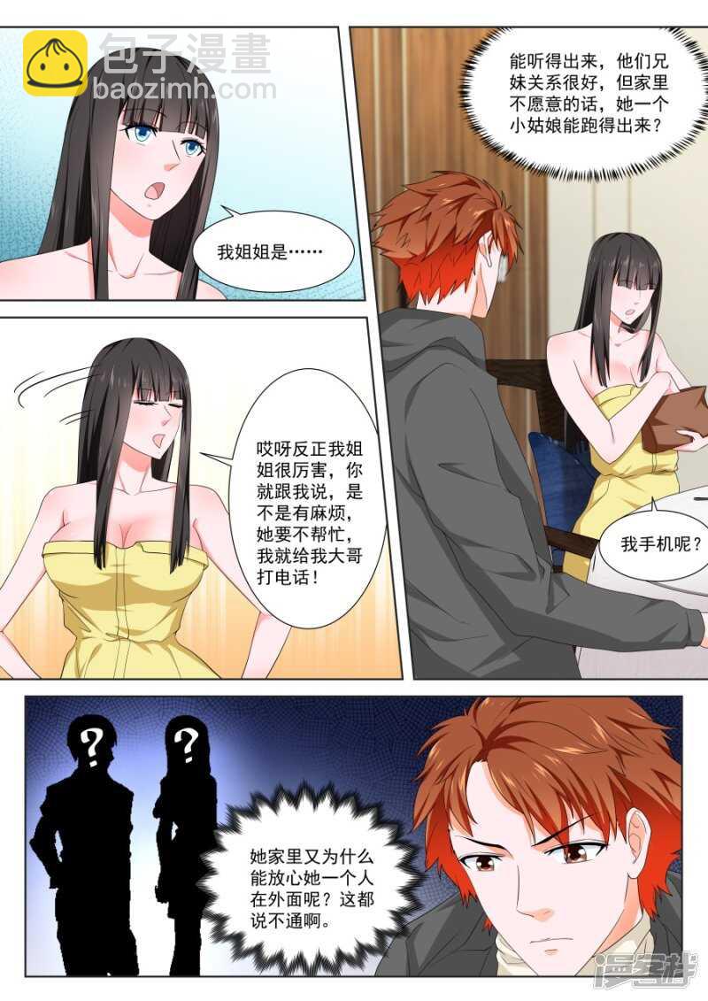 🍲最强枭雄系统 叶倾城的家庭 第11页