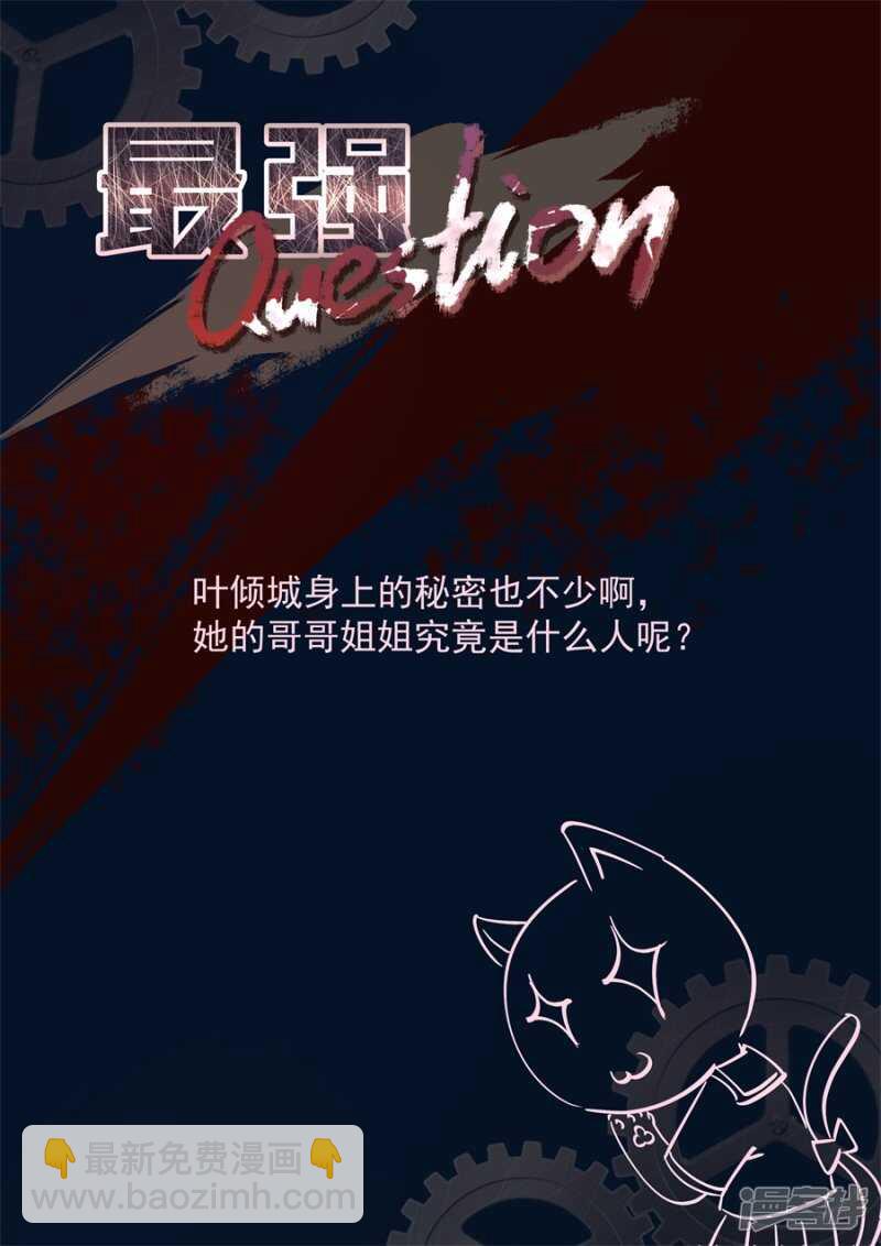 🍲最强枭雄系统 叶倾城的家庭 第12页