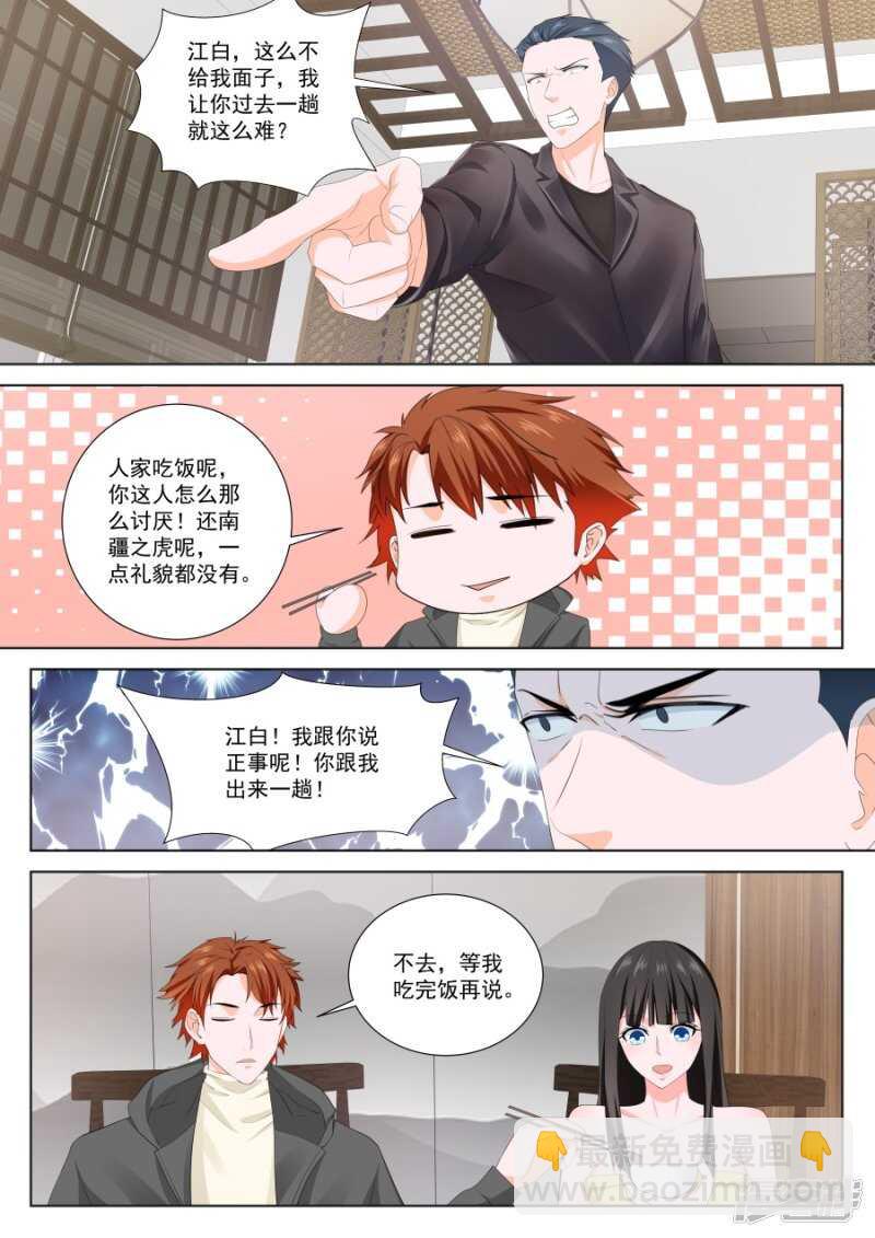 🍲最强枭雄系统 叶倾城的家庭 第3页