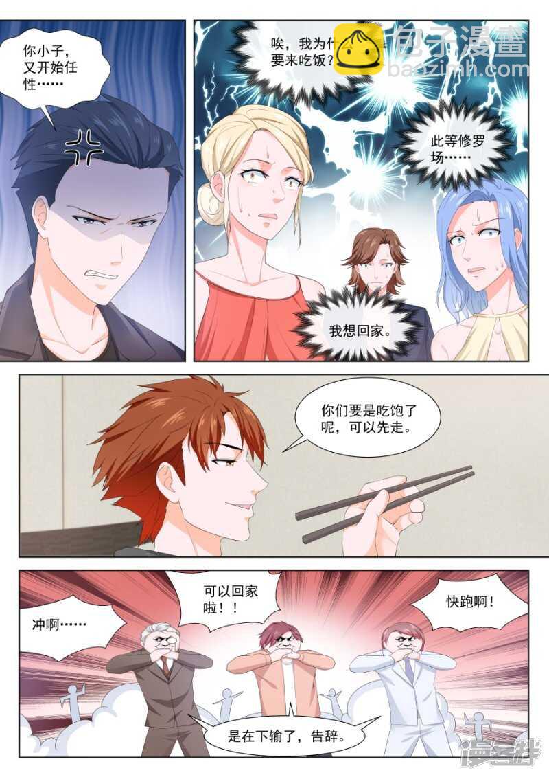🍲最强枭雄系统 叶倾城的家庭 第4页