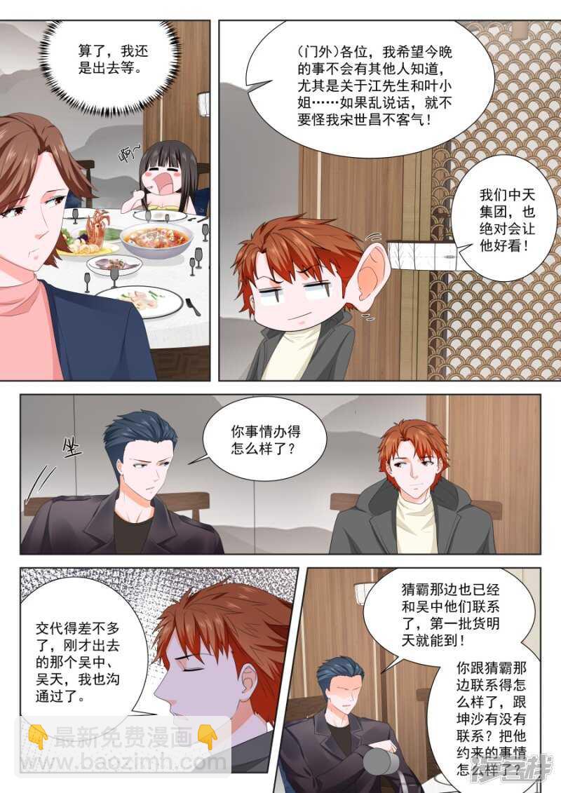 🍲最强枭雄系统 叶倾城的家庭 第5页