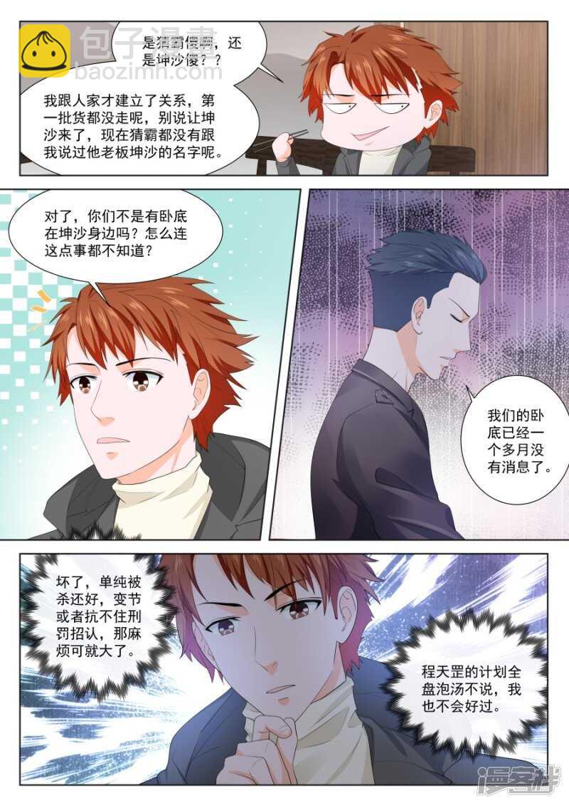 🍲最强枭雄系统 叶倾城的家庭 第6页