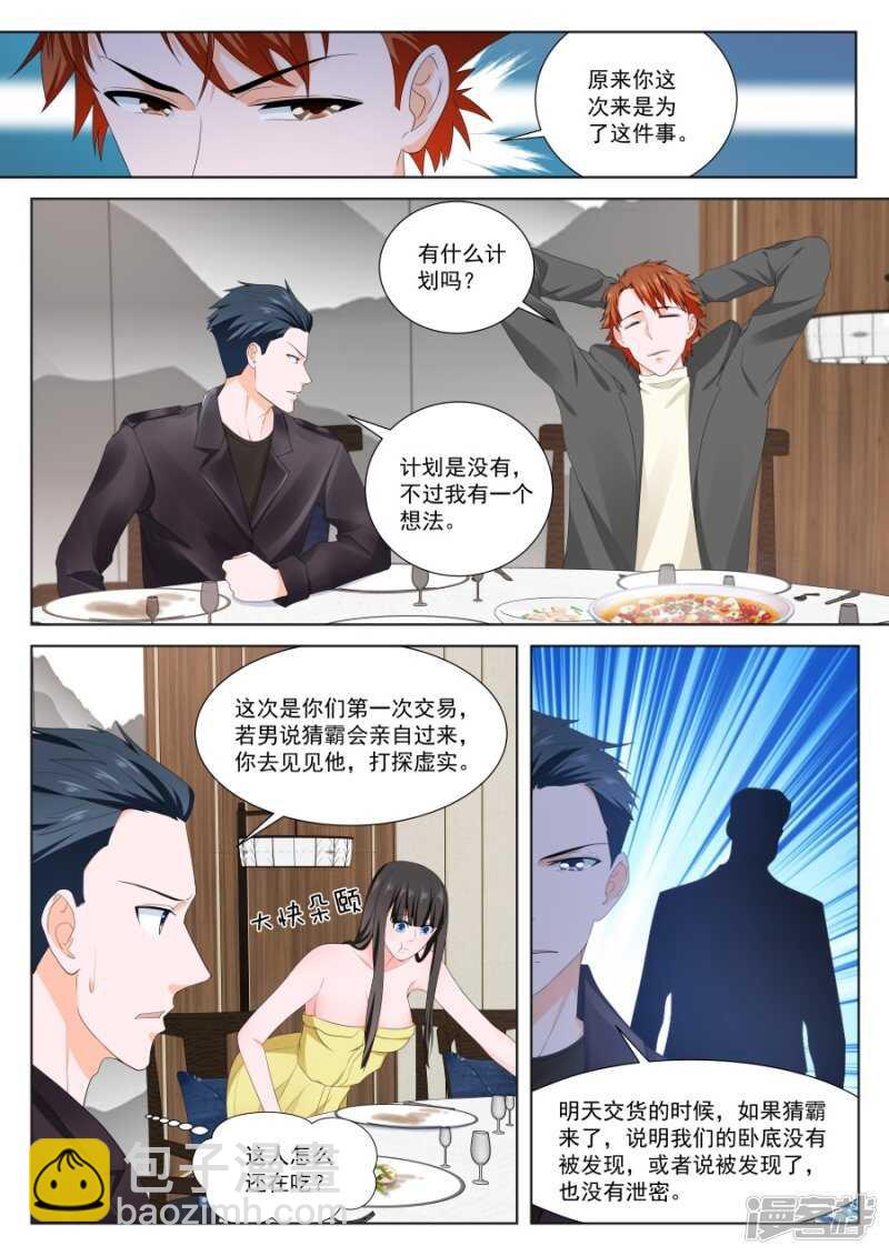 🍲最强枭雄系统 叶倾城的家庭 第7页
