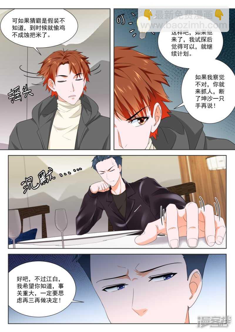 🍲最强枭雄系统 叶倾城的家庭 第8页