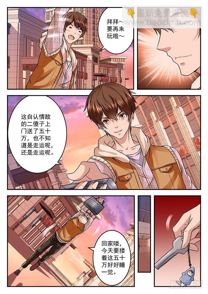 🍲最强枭雄系统 千里迢迢来送钱 第10页