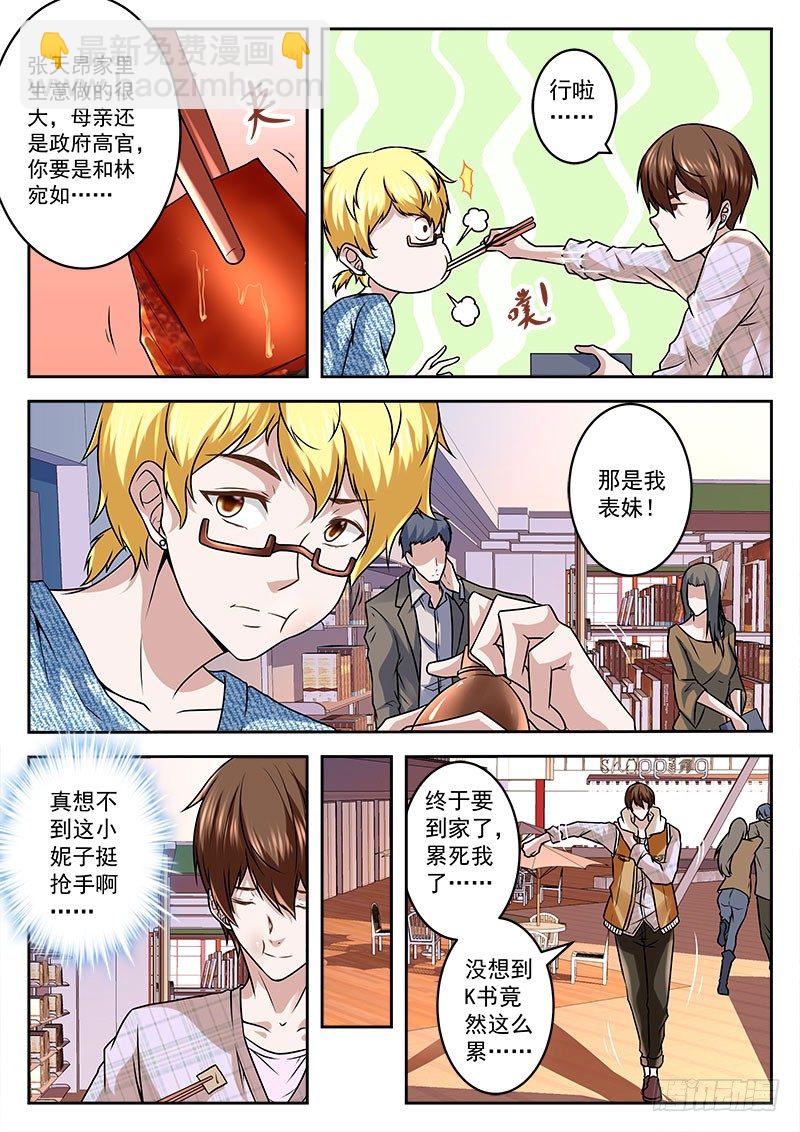 🍲最强枭雄系统 千里迢迢来送钱 第4页