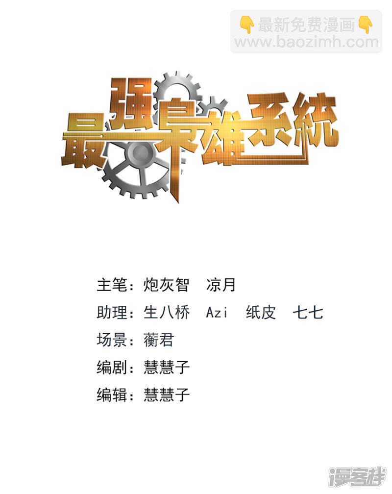 🍲最强枭雄系统 惊闻神组 第2页