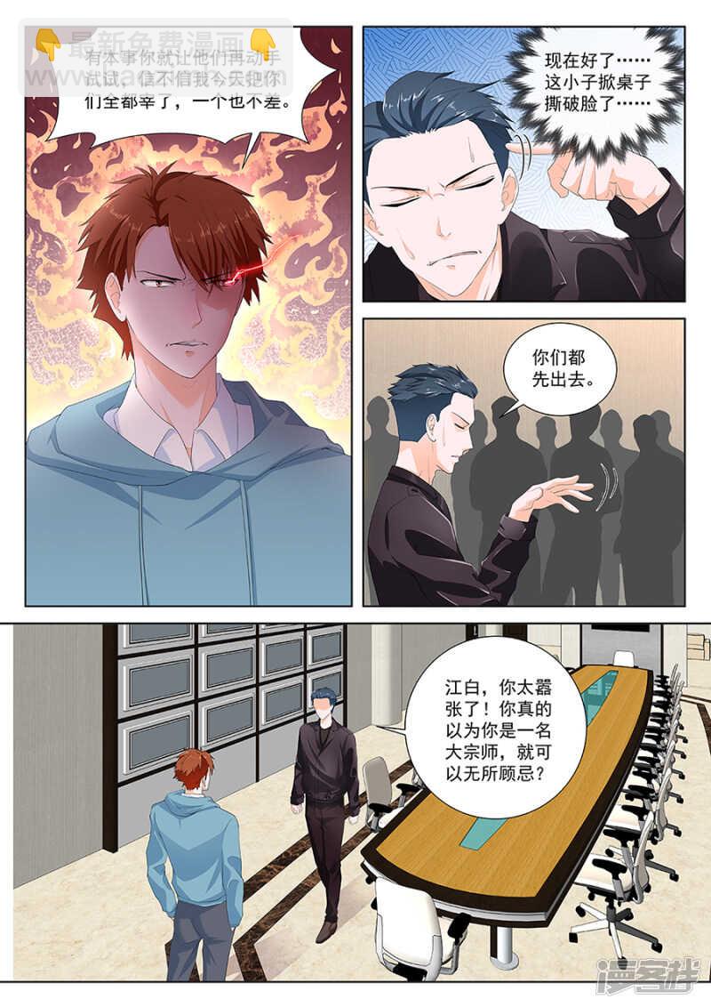 🍲最强枭雄系统 惊闻神组 第7页