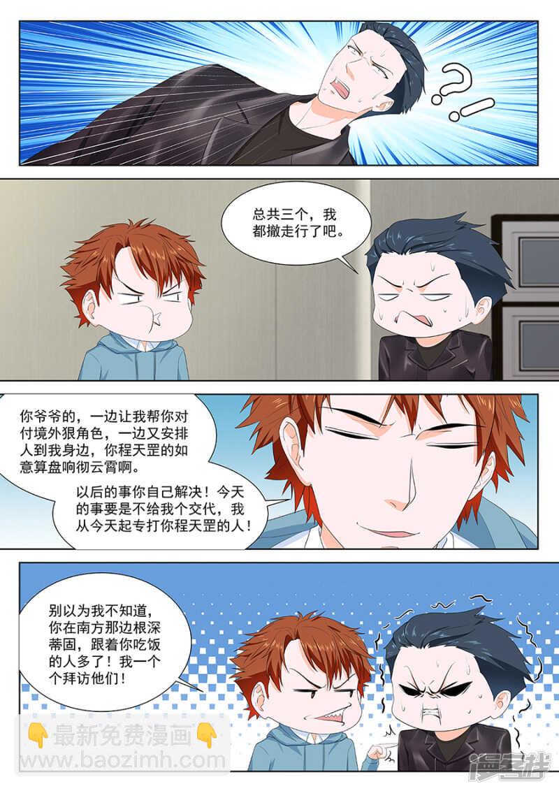 🍲最强枭雄系统 惊闻神组 第9页