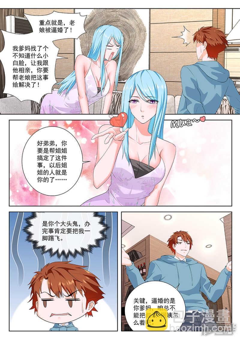 🍲最强枭雄系统 被姚岚改造的男人 第3页