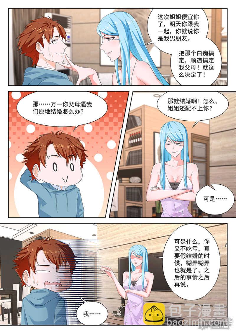 🍲最强枭雄系统 被姚岚改造的男人 第4页