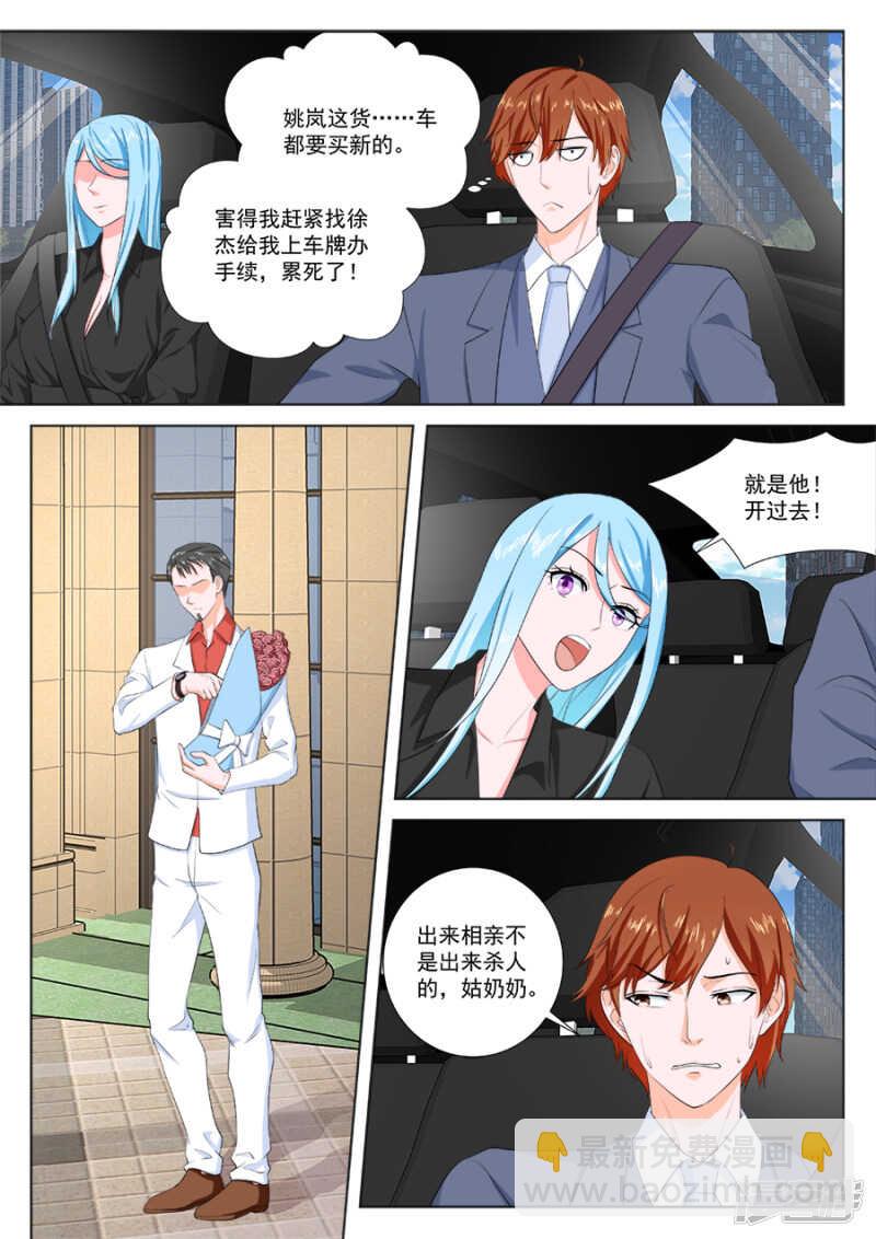 🍲最强枭雄系统 被姚岚改造的男人 第9页