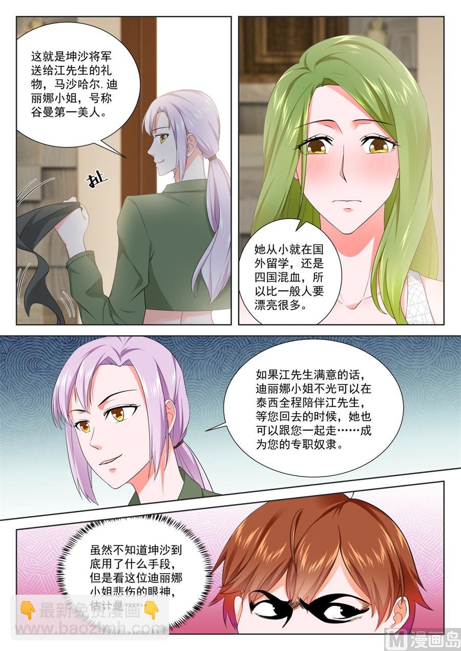 🍲最强枭雄系统 泰西第一美女 第3页
