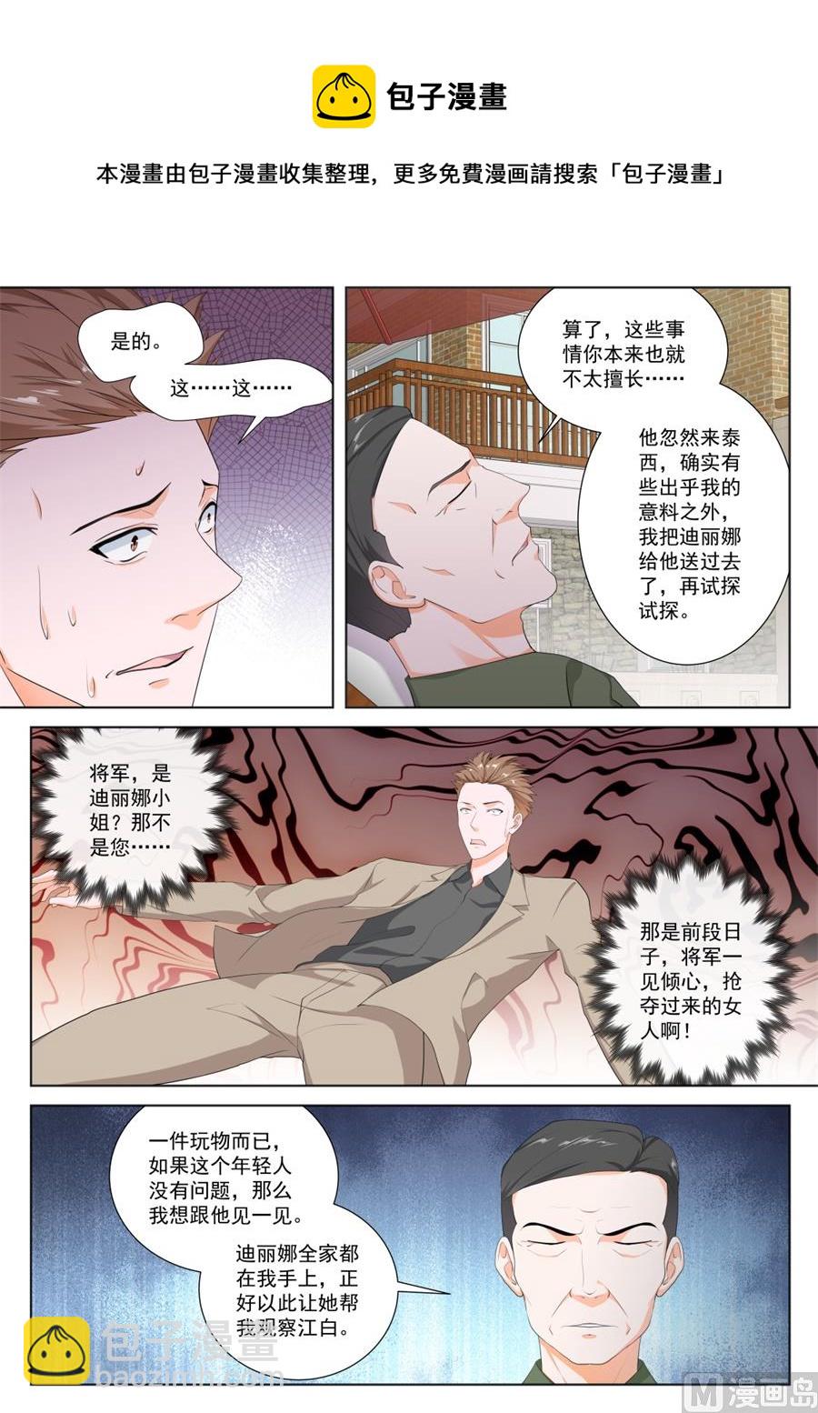🍲最强枭雄系统 泰西第一美女 第8页