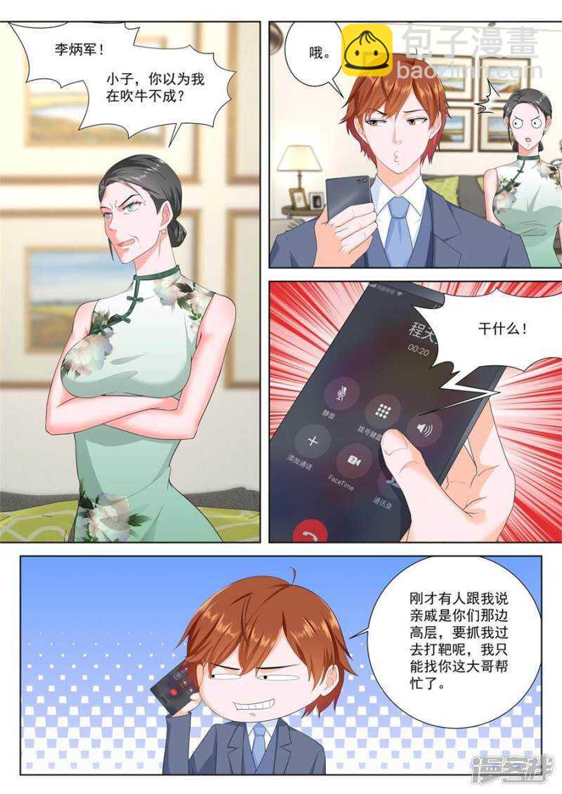 🍲最强枭雄系统 你们什么时候结婚 第3页