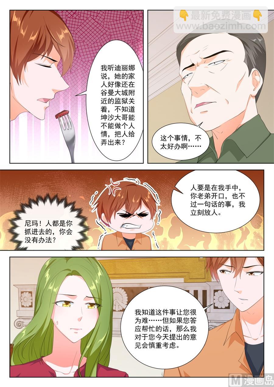 🍲最强枭雄系统 迪丽娜一吻 第8页