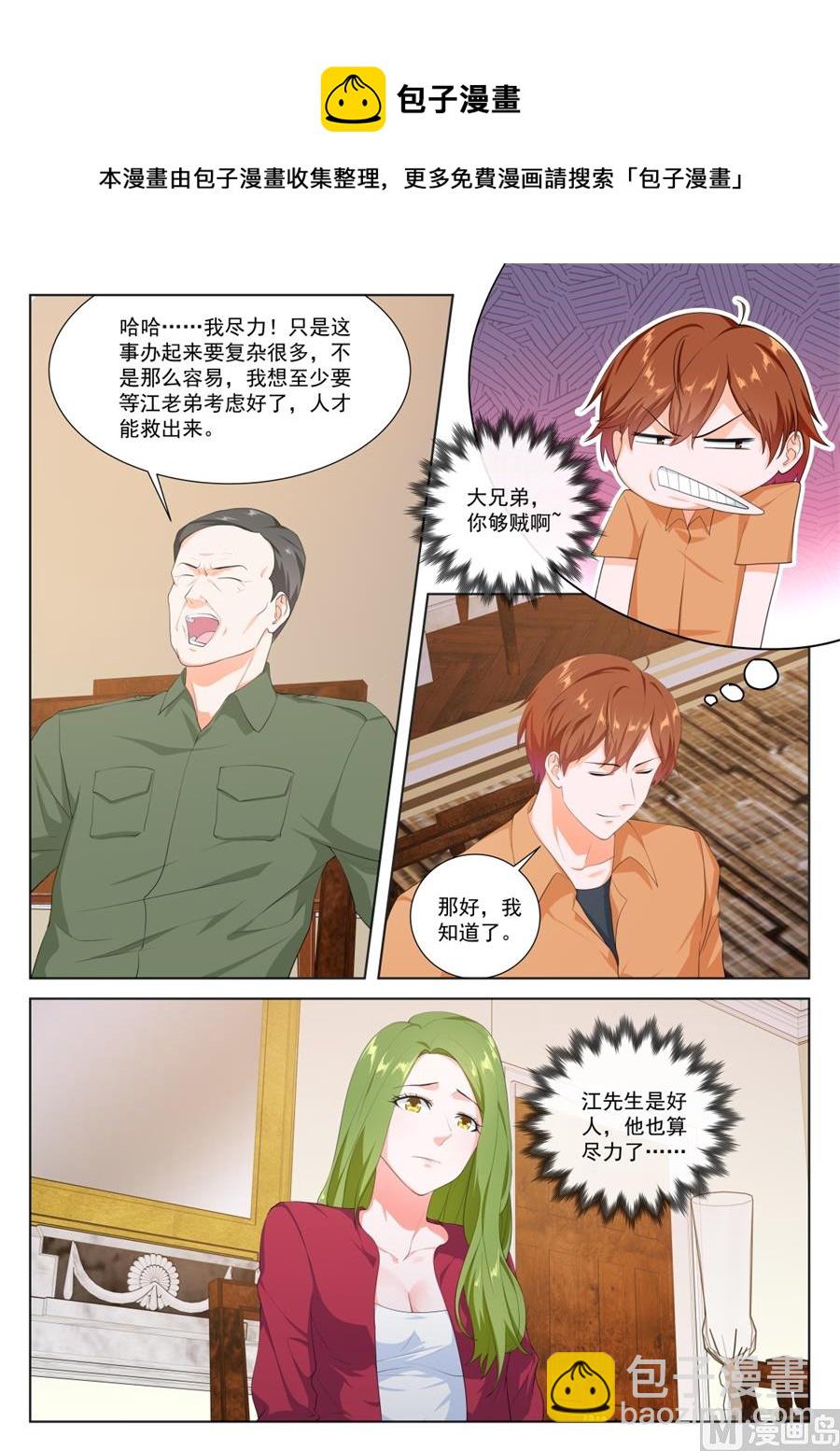 🍲最强枭雄系统 迪丽娜一吻 第9页